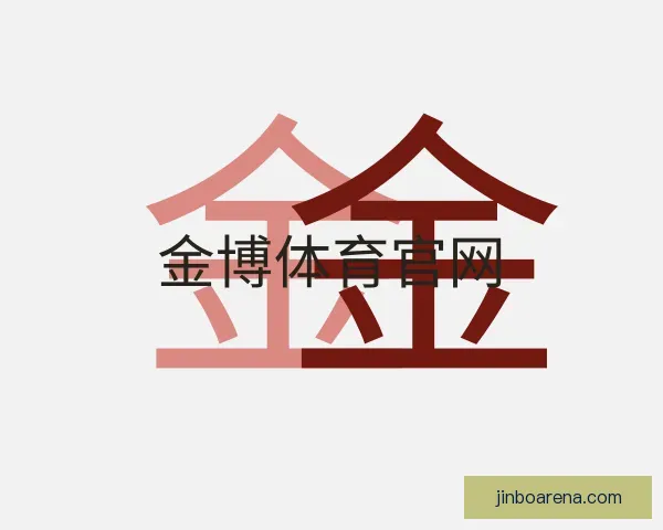 了解金博体育官网